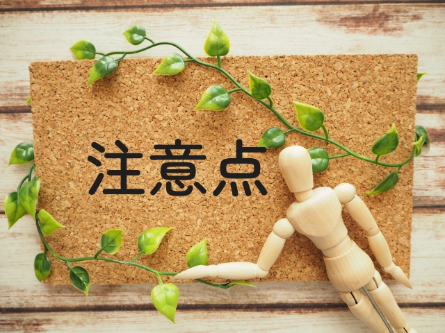 嫌いな人が去る注意点